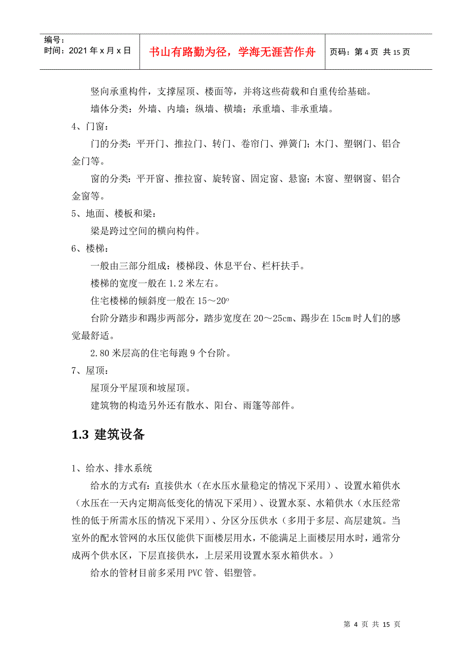 房地产行业基础知识_第4页