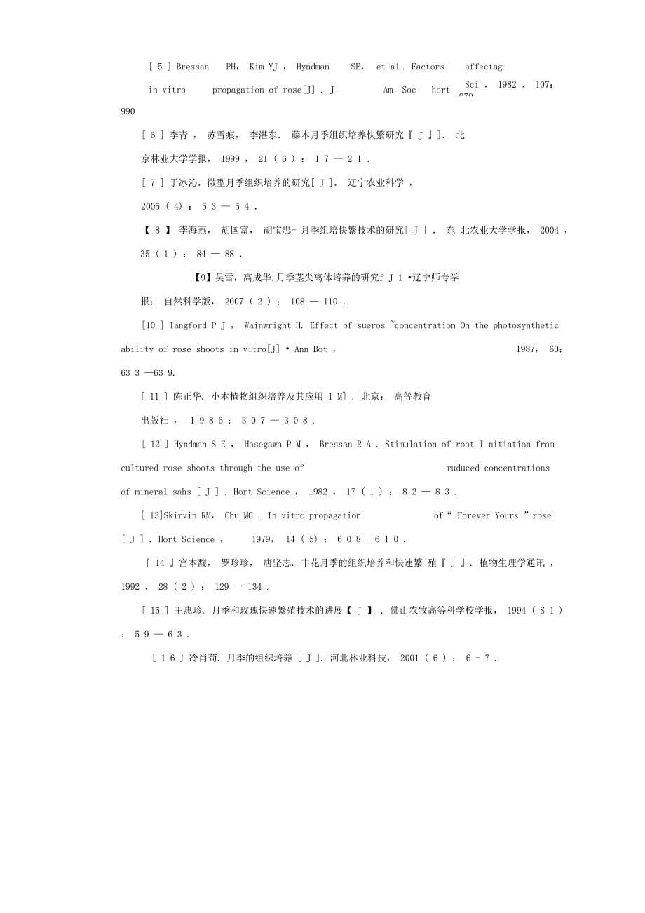 植物组织培养课程论文聂蕊_第5页