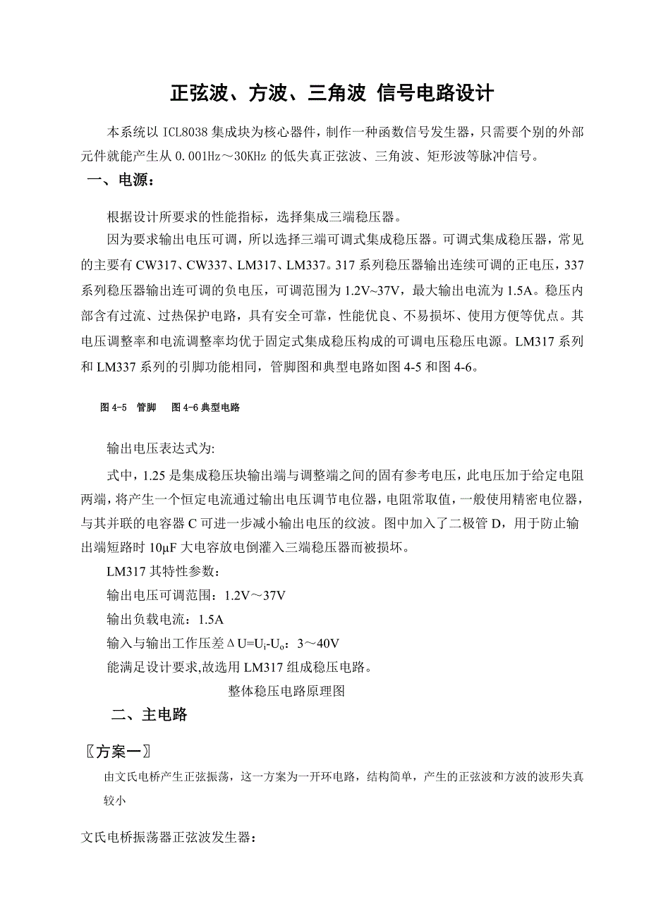 正弦波信电路设计_第1页