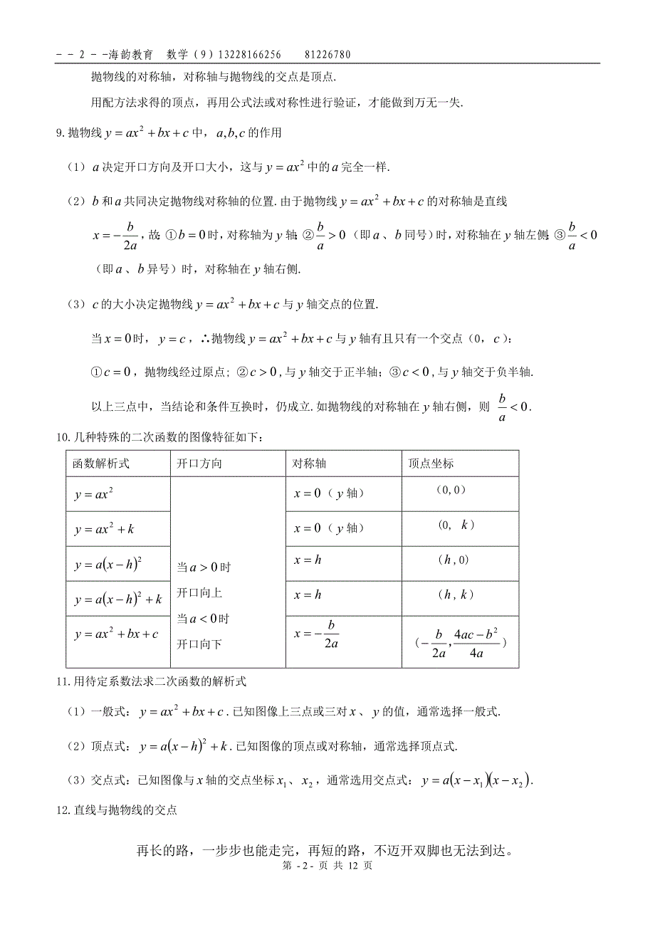 第11周(9年级)教学设计.doc_第2页