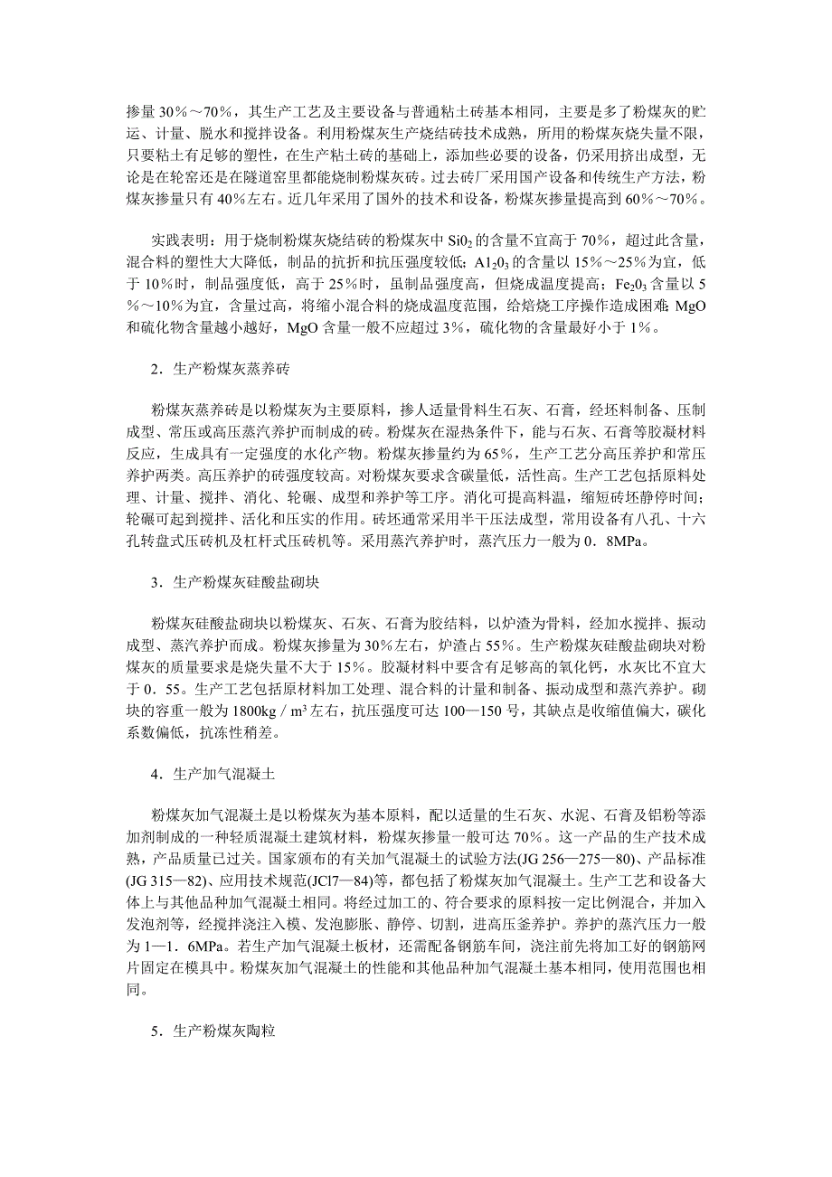 粉煤灰的综合利用.doc_第2页