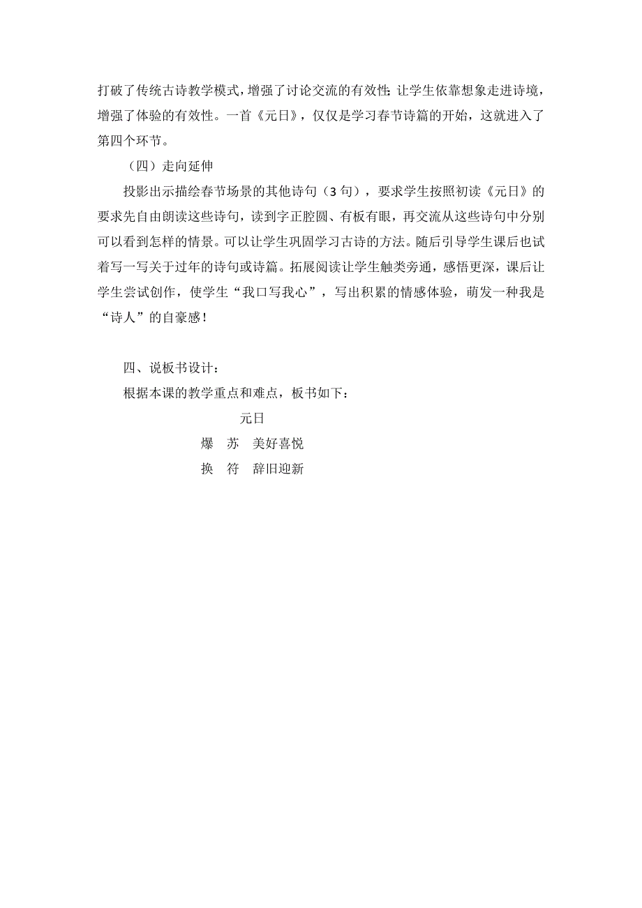 《元日》说课稿_第4页