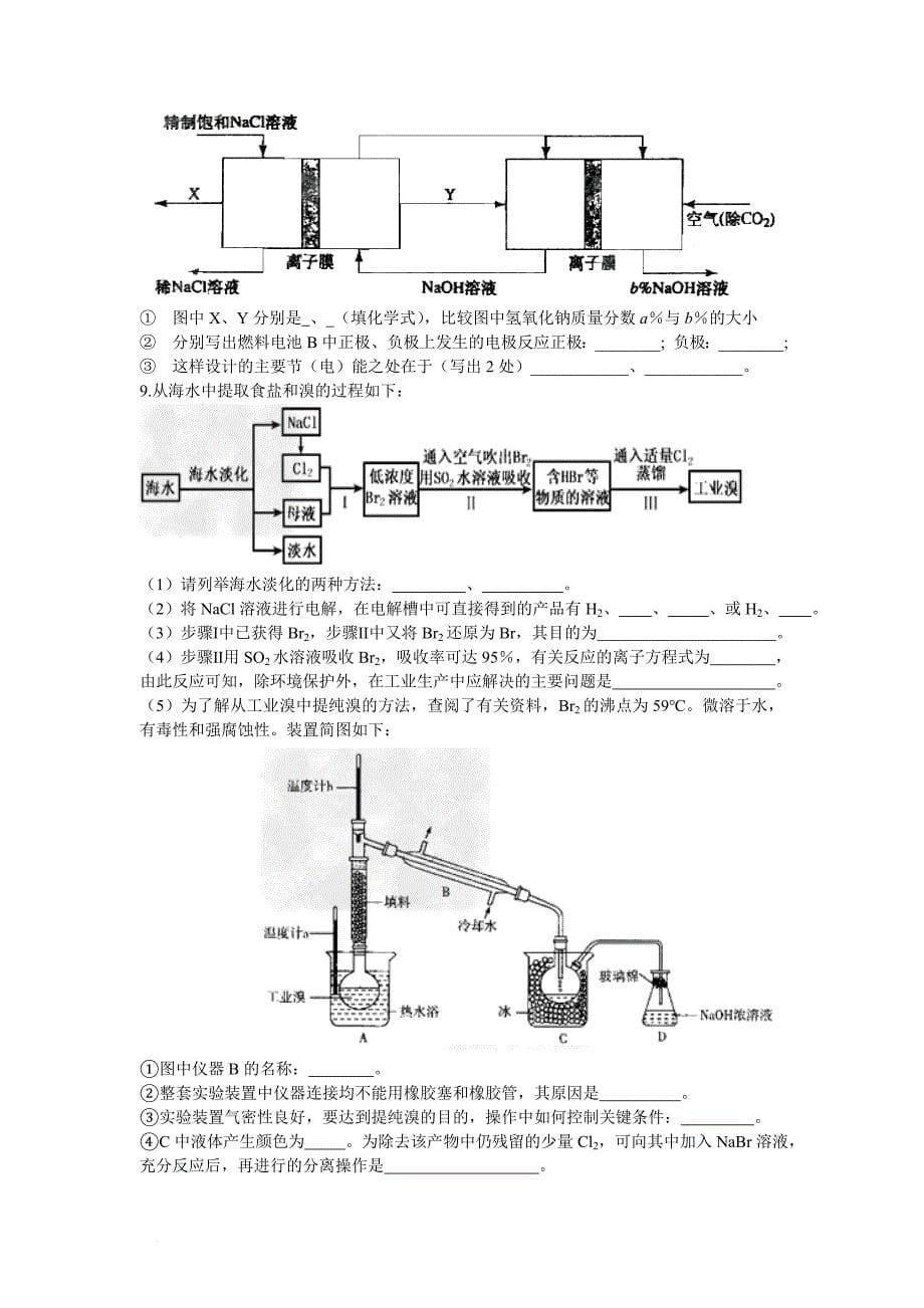 化学工艺流程题汇总.doc_第5页