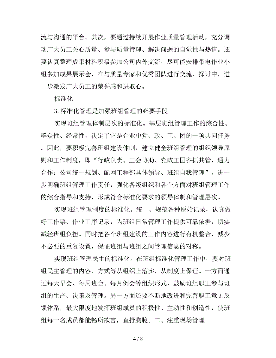 班组建设与班组安全管理.doc_第4页