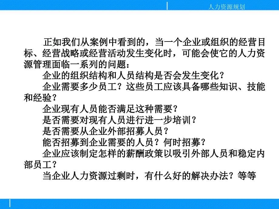 人力资源规划培训资料PPT_第5页