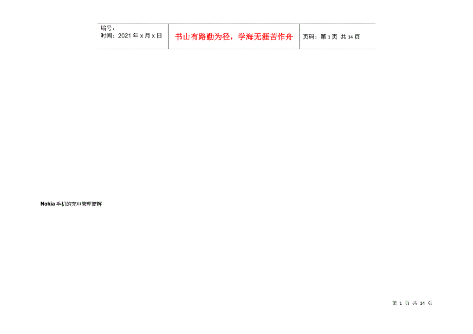 Nokia手机的充电管理解析_第1页
