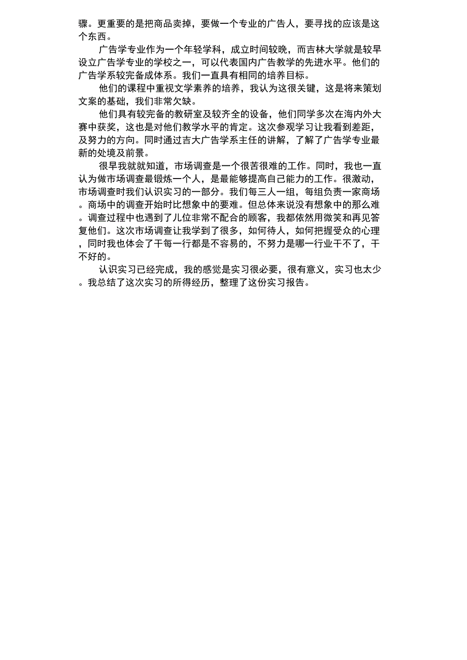 2021年广告公司认识实习报告_第2页