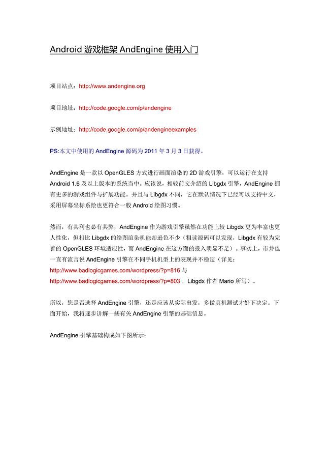 Android游戏框架AndEngine使用入门.docx