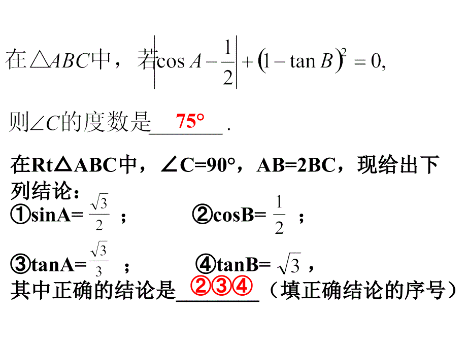 11锐角三角函数复习课_第2页