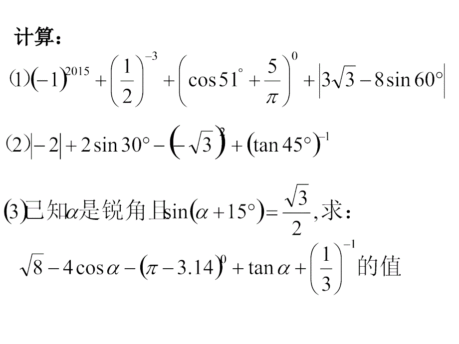 11锐角三角函数复习课_第3页