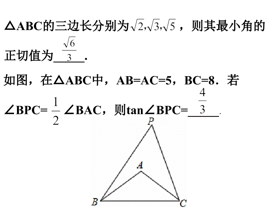 11锐角三角函数复习课_第4页