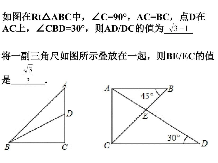 11锐角三角函数复习课_第5页