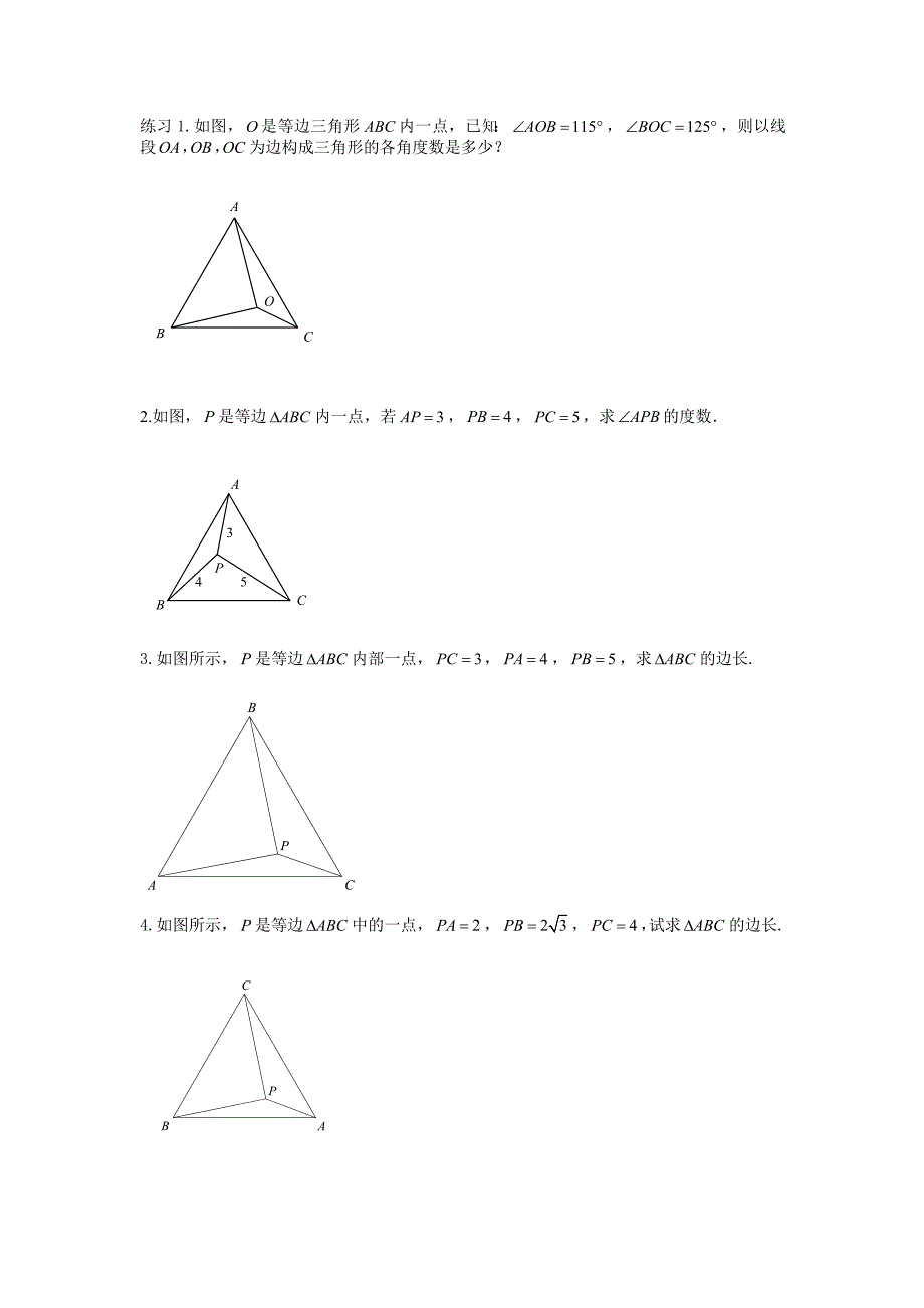 旋转解题技巧 (2).doc_第2页