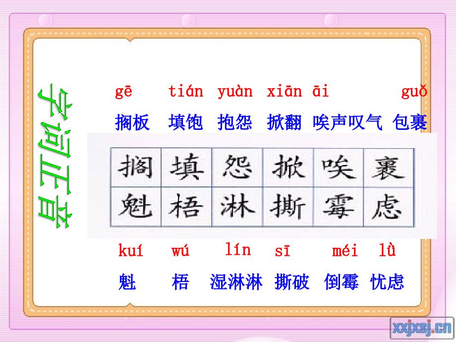 人教版六年级上册第九课《穷人》课件_第3页