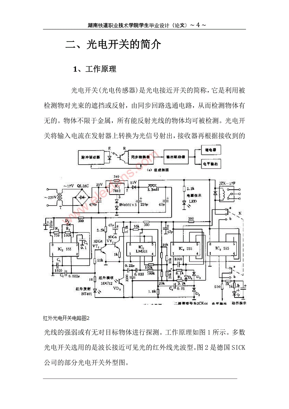 光电接近开关.doc_第4页