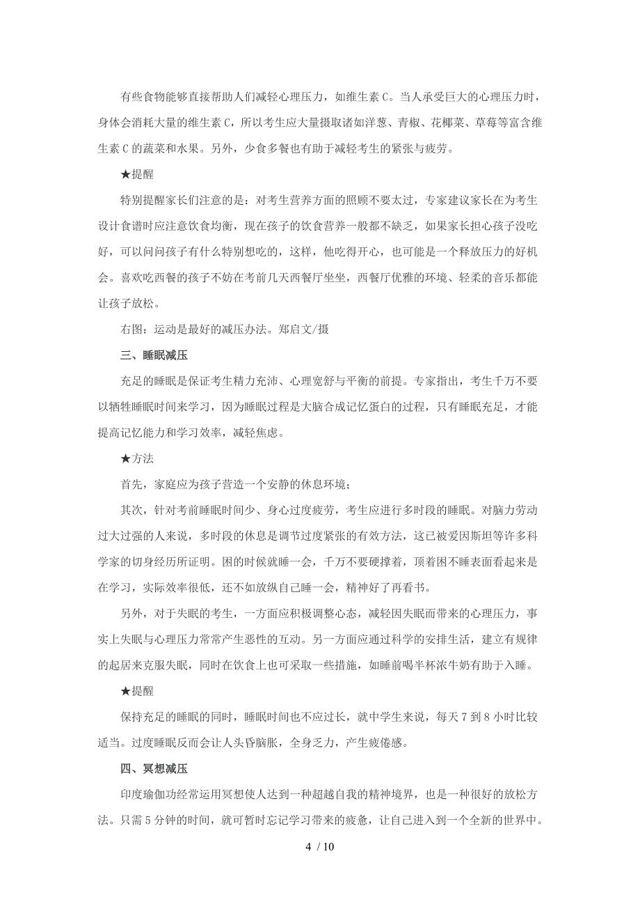 高考前心理咨询问题解答全解析_第4页