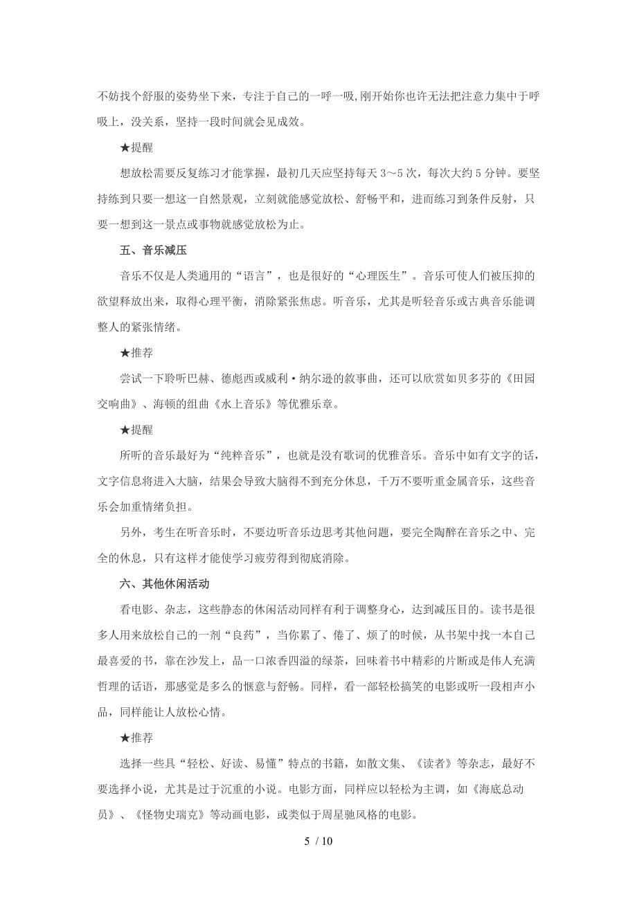 高考前心理咨询问题解答全解析_第5页