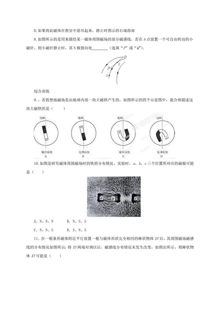 沪科版九年级物理磁是什么同步练习及答案_第3页