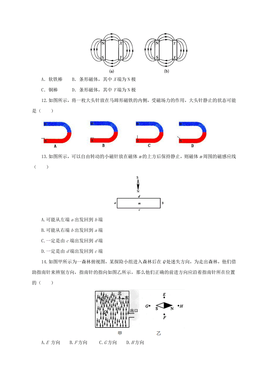 沪科版九年级物理磁是什么同步练习及答案_第4页