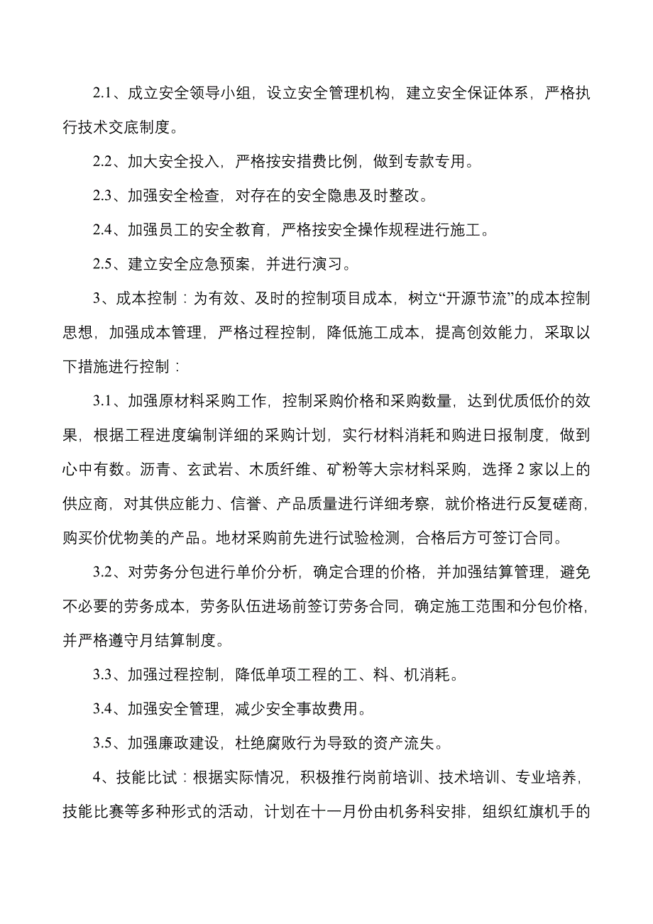 劳动竞赛及目标考核办法_第4页