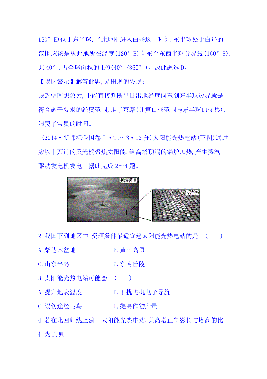 高考地理真题类编：考点1行星地球含答案_第2页