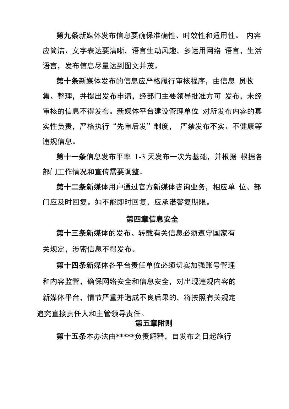 政务新媒体平台运营管理办法试行_第3页