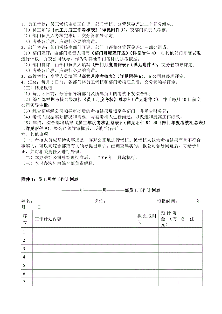 公司绩效考核办法表格_第3页