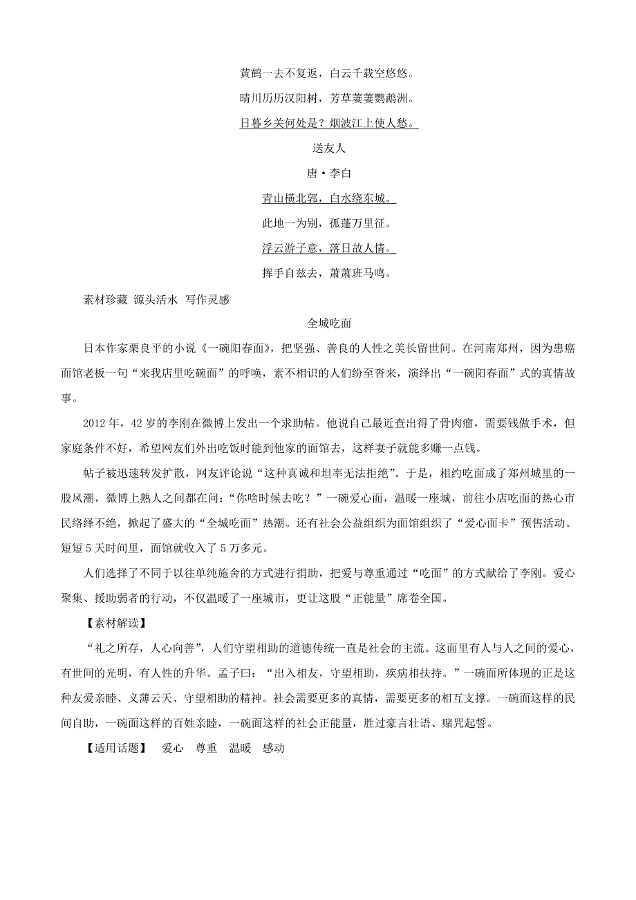 【新教材】中考语文每日必练【第14天】含答案_第2页