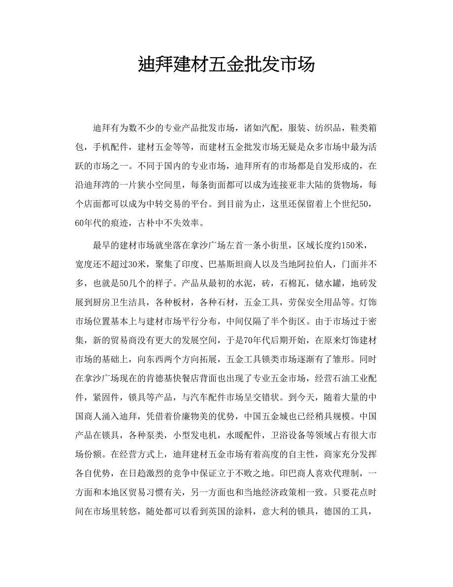 迪拜建材五金批发市场_第1页