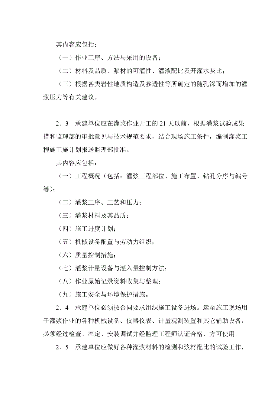 水泥灌浆工程监理实施细则.doc_第2页