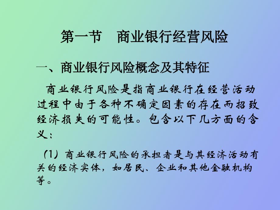 风险管理与内控_第2页