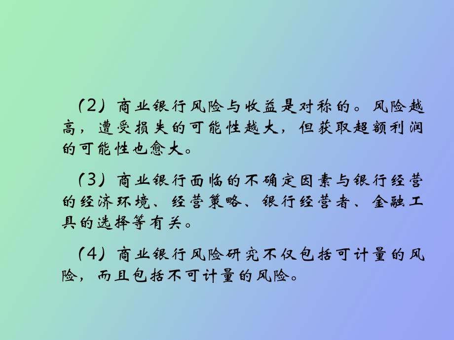 风险管理与内控_第3页