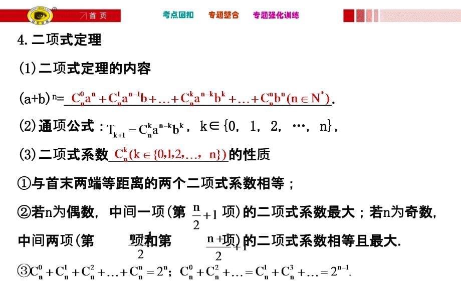 模块复习计数原理课题_第5页