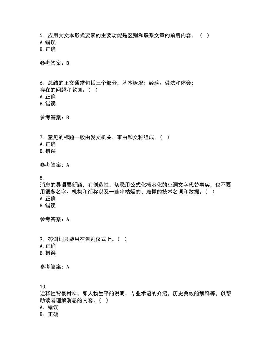 大连理工大学22春《应用写作》综合作业一答案参考99_第2页