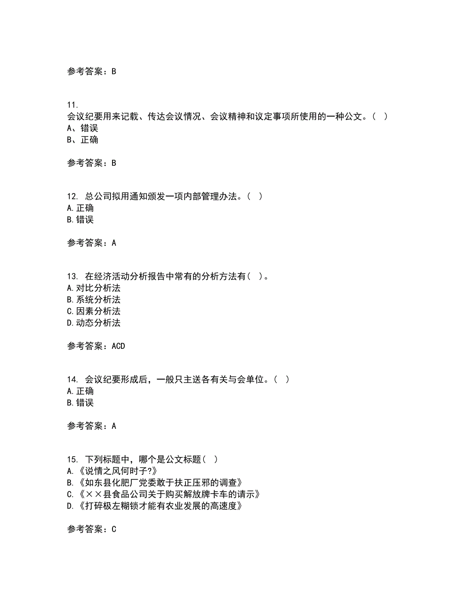 大连理工大学22春《应用写作》综合作业一答案参考99_第3页