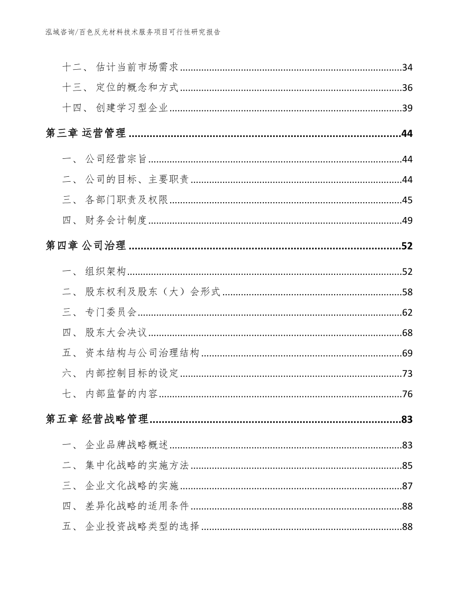 百色反光材料技术服务项目可行性研究报告_第2页