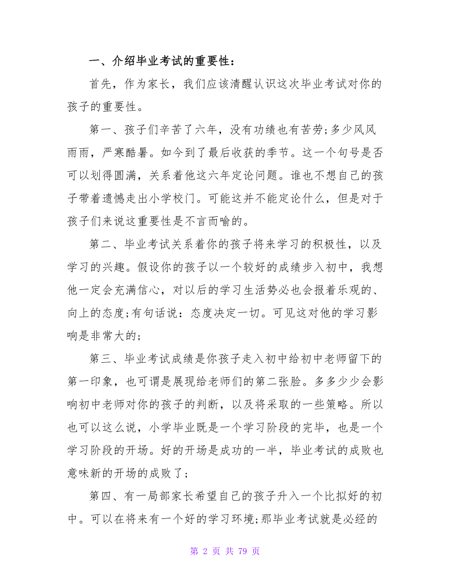 家长会教师代表发言_第2页