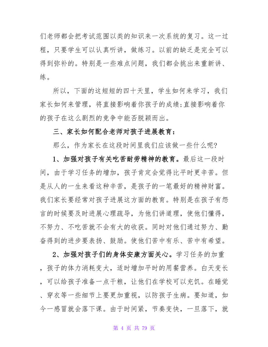 家长会教师代表发言_第4页