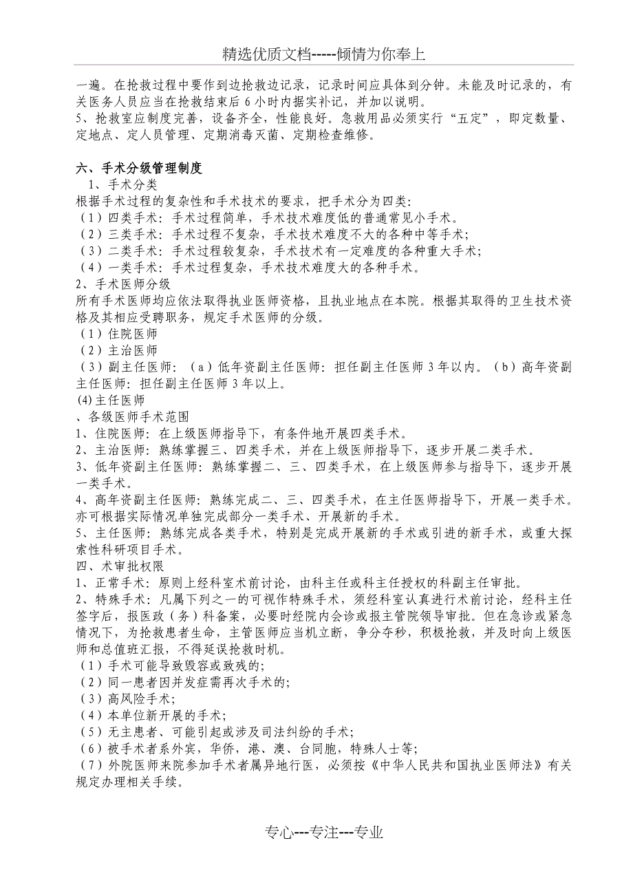 十二项医疗核心制度内容_第3页