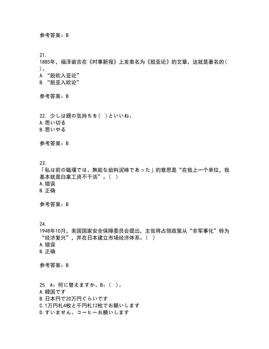 北京语言大学21春《初级日语》在线作业一满分答案71_第5页