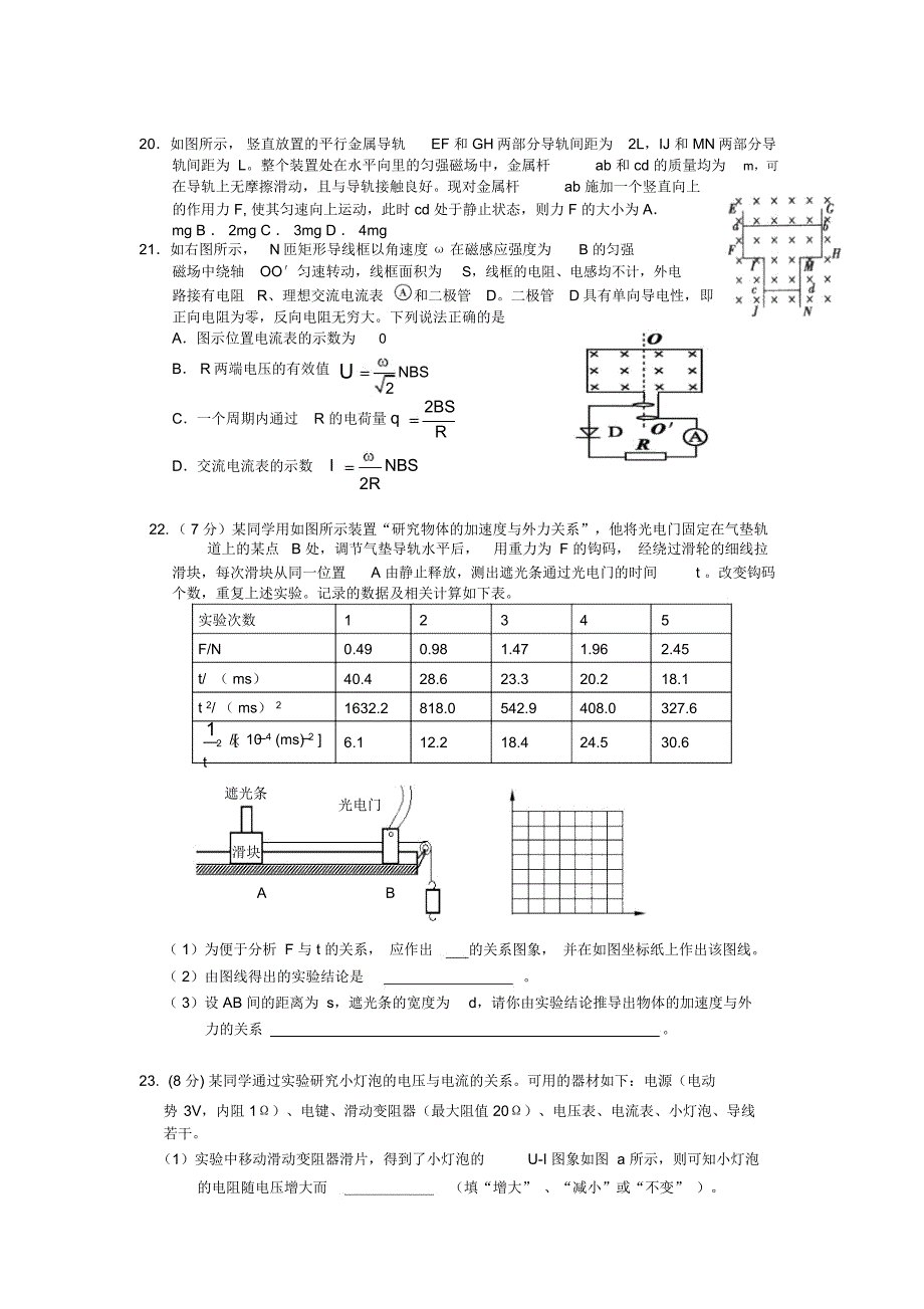 陕西省西工大附中2014届高三物理上学期第四次适应性训练试题新人教版_第2页