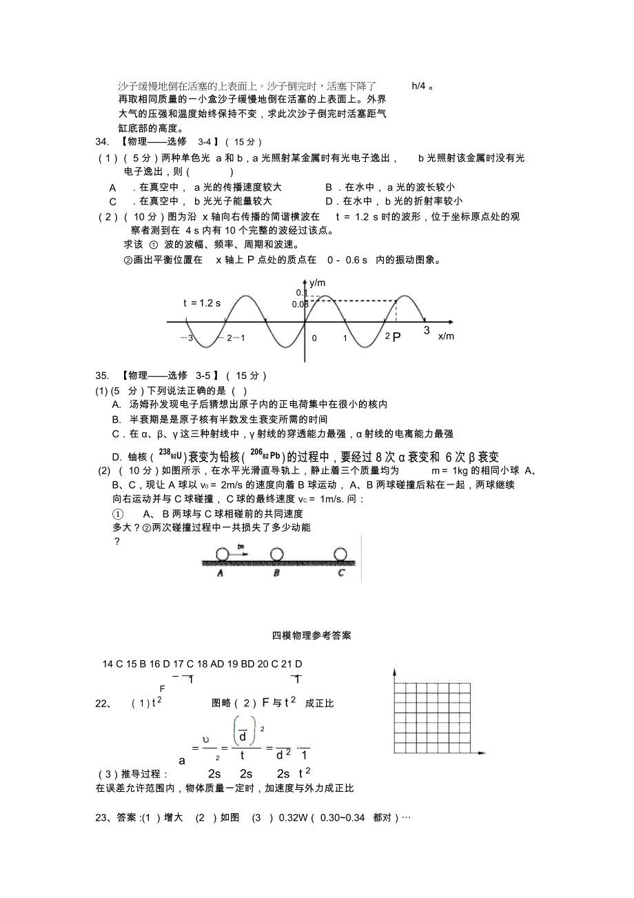 陕西省西工大附中2014届高三物理上学期第四次适应性训练试题新人教版_第4页