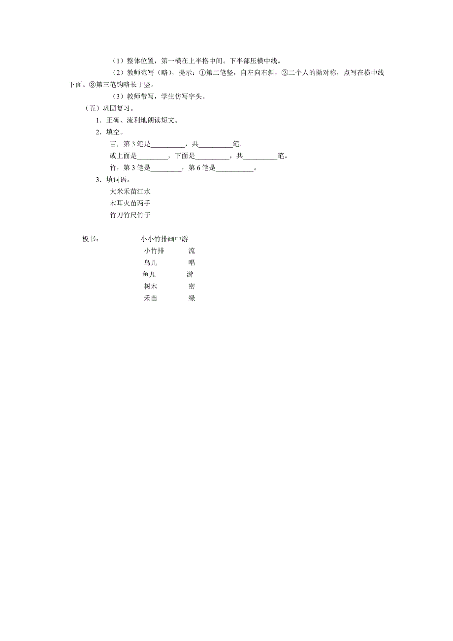 小小竹排画中游设计2.doc_第3页