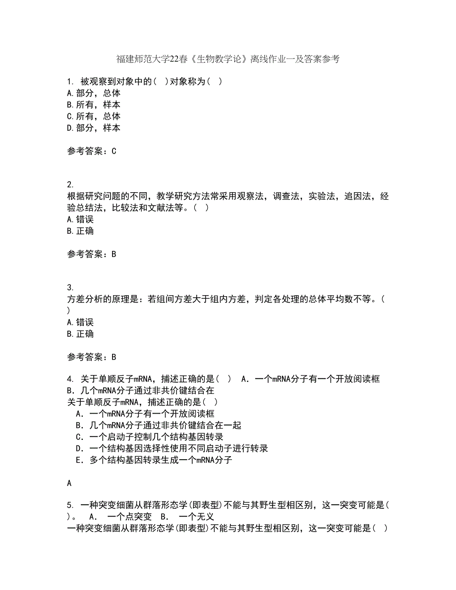 福建师范大学22春《生物教学论》离线作业一及答案参考91_第1页