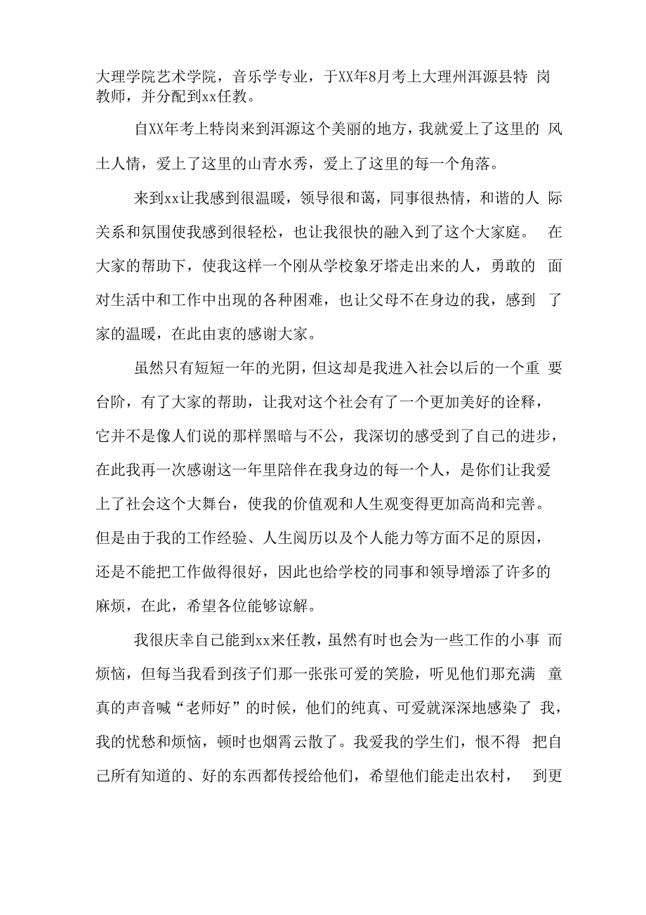 XX特岗教师辞职报告范文_第2页