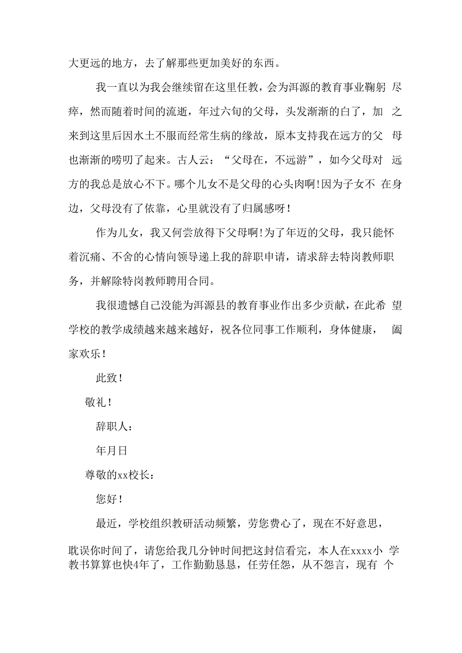 XX特岗教师辞职报告范文_第3页