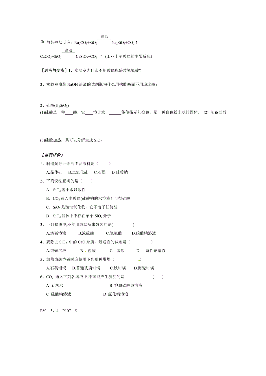 非金属及其化合物学案_第2页