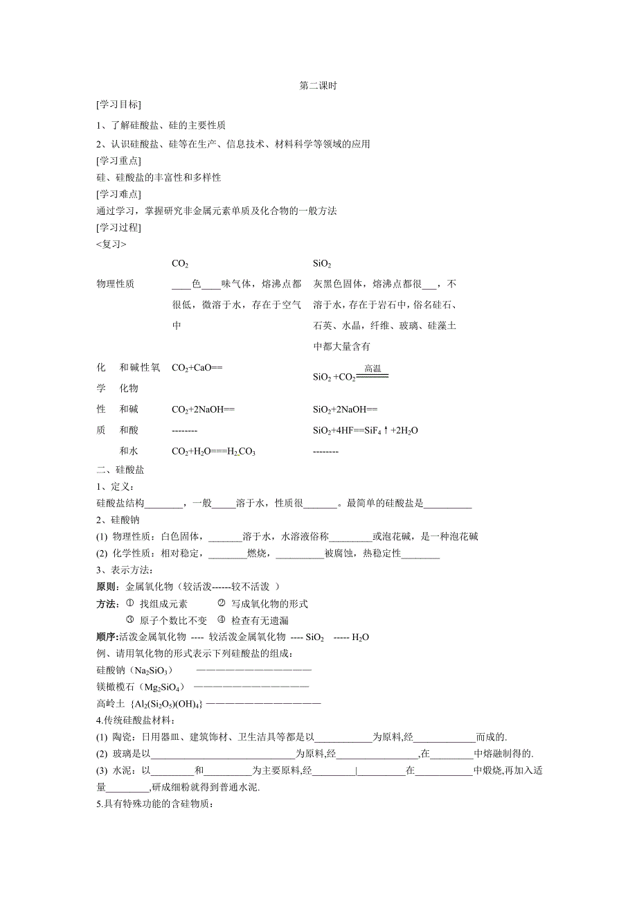 非金属及其化合物学案_第3页