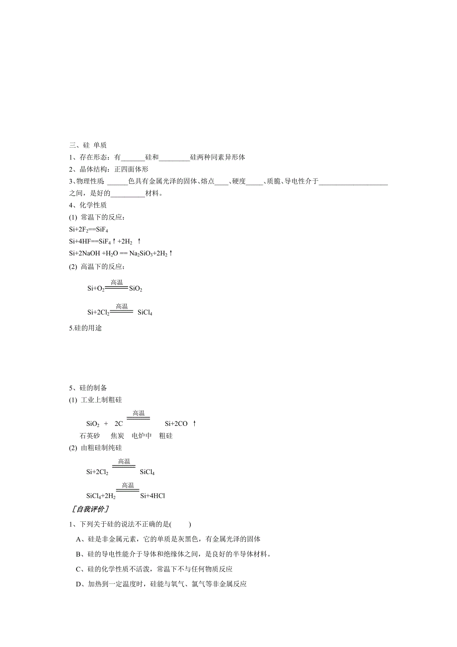 非金属及其化合物学案_第4页