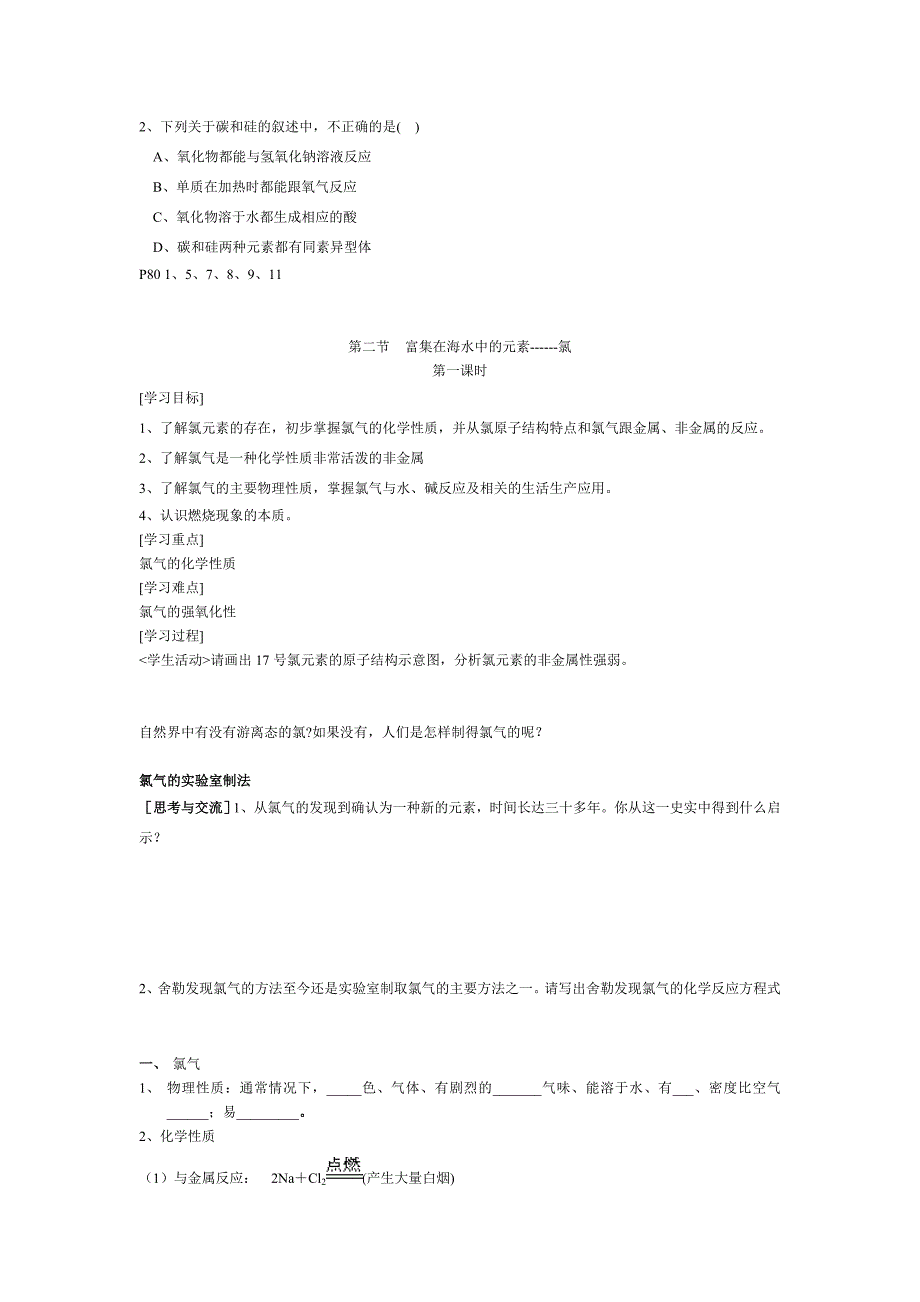 非金属及其化合物学案_第5页